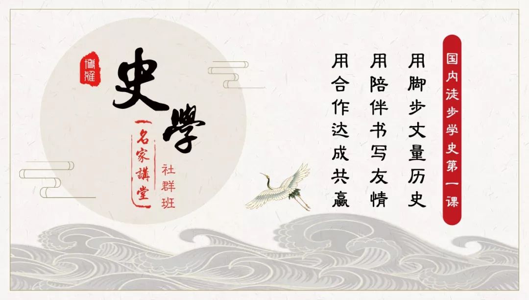 博雅史學(xué)名家講堂